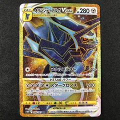 ★ポケモンカードゲーム ソード＆シールド タイムゲイザー 086/067/S10D/B オリジンディアルガVSTAR UR