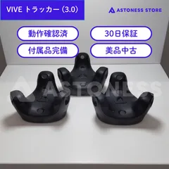2026年最新】vive トラッカー 3.0の人気アイテム - メルカリ
