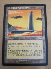 MGT 近づきがたい監視塔 日本語 近づきがたい監視塔/Forbidding Watchtower》[10ED] 土地U | 日本最大