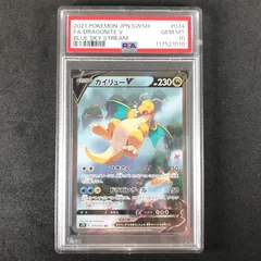 ★ポケモンカードゲーム 蒼空ストリーム 074/067/S7R/B カイリューV SR PSA10