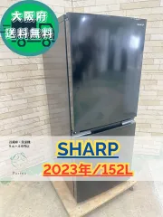 2026年最新】シャープ冷蔵庫 黒 152の人気アイテム - メルカリ