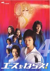 【中古】 エースをねらえ！ TVドラマ版 4 [レンタル落ち] [DVD]