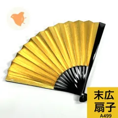 末広 扇子 1本 同梱購入歓迎 【A499】