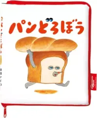 【中古】バッグ パンどろぼう 「パンどろぼう 絵本型ポーチ」