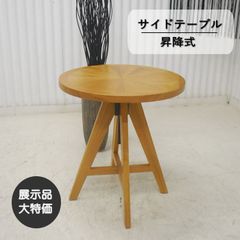 広松木工 LUME ルーメ スツールテーブル オーク材 昇降式 - メルカリ