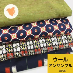 着物アンサンブル 4組 ウール 着物おまとめ売り同梱購入歓迎 リメイク用 着付け練習用 【A505】