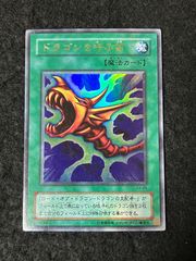 遊戯王 ドラゴンを呼ぶ笛 EX-85 ウルトラレア - メルカリ