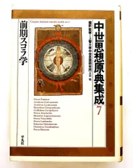 2026年最新】上智大学中世思想研究所の人気アイテム - メルカリ