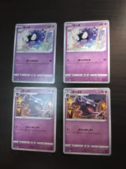ポケモンカード　ゴース　ゴースト　まとめ処分S-153