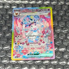 【D9074】ポケモンカード  ニンフィアex SAR