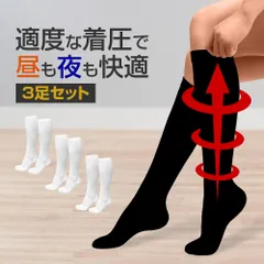 着圧ソックス 弾性ストッキング レディース メンズ 医療用 黒 白 3足セット 着圧ハイソックス リンパ むくみ 頻尿 下肢静脈瘤 美脚 夏用 夜用 昼用 男性用 女性用 飛行機 機内 妊婦 産後 立ち仕事 大きい ブラック ホワイト JM-093