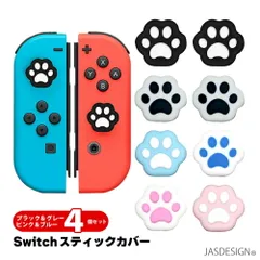 Nintendo switch ボタン カバー ジョイコン コントローラー 4個セット スイッチ ライト 肉球 親指 対応 グリップ キャップ 猫 ネコ ねこ 贈り物 プチギフト 誕生日 プレゼント ブラック グレー ピンク ブルー 送料無料 JM-328