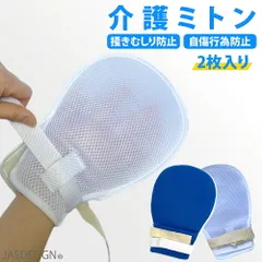 介護ミトン 介護用 介護 ミトン 2枚入り 介護手袋 介護用品 ソフト メッシュ 認知症 グローブ 自傷 いたずら 掻きむしり 防止 医療用テープ JM-214のサムネイル