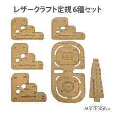 レザークラフト定規 R定規 アクリル定規 型紙定規 6種セット 菱目打ち 革製品 型抜き 穴あけ 抜き型 曲線 道具 縁取り 切り出し 穴あけ レザー 革 趣味 ホビー ハンドメイド DIY JM-267