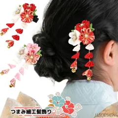 髪飾り 成人式 七五三 ヘアアクセサリー 和装 ヘアクリップ つまみ細工 下がり付 着物 振袖 結婚式 ちりめん 赤 ピンク 浴衣 キッズ 子ども 初節句 雛祭り 袴 卒業式 女の子 夏祭り 花火大会 送料無料 JM-363