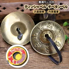 2026年最新】ティンシャの人気アイテム - メルカリ