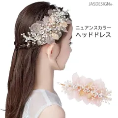 ヘッドドレス ヘアアクセサリー リーフ パール カチューシャ ウエディング 小花モチーフ 髪飾り 結婚式 成人式 シフォンフラワー チュール かわいい フラワー 花嫁 バレエ コスプレ 発表会 入学式 卒業式 浴衣 着物 和装 大人 子供 JM-331