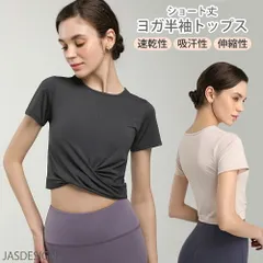 ヨガウェア トップス 半袖 レディース ショート丈 Tシャツ ツイストデザイン ピラティス ウェア フィットネス シャツ へそ出し 可愛い おしゃれ おすすめ バレエ ダンス フィットネス ジム エクササイズ かわいい 春 夏 秋 冬 送料無料 JM-208