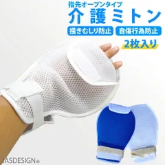 介護ミトン 介護用 介護 ミトン 2枚入り 介護手袋 介護用品 ソフト メッシュ 指先オープン 認知症 グローブ 自傷 いたずら 掻きむしり 防止 医療用テープ JM-215のサムネイル
