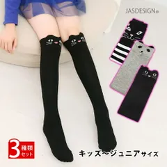 ハイソックス ニーハイソックス 子供 キッズ 靴下 3足組 女の子 アニマル 猫 ねこ ネコ 黒猫 黒ネコ クマ くま 動物 ボーダー 黒 可愛い ソックス ニーソックス フリーサイズ 送料無料 JM-368