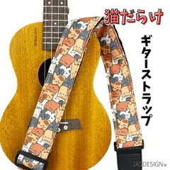 ギターストラップ ベースストラップ 猫 ねこ 可愛い 猫柄 猫だらけ ねこまみれ ベース フォークギター エレキギター ウクレレ ストラップ ベルト 面白い 子供 大人 男 女 送料無料 JM-401
