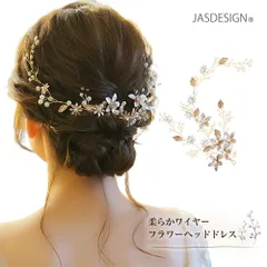 ヘアアクセサリー 結婚式 髪飾り ヘッドドレス パール バックカチューシャ ヘアアクセ 花 リボン 花飾り 花冠 お呼ばれ ウェディング ショート ゴールド ブライダル 披露宴 パーティー 和装 洋装 着物 留袖 卒業式 成人式 JM-284