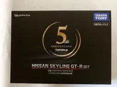 ★【トミカ】1/62 日産 スカイライン GT-Rセット トミカプレミアム5周年記念仕様(3台セット)
