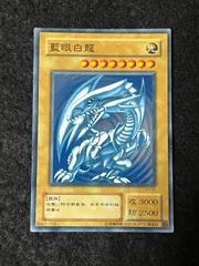 遊戯王 ブルーアイズホワイトドラゴン 青眼の白龍 藍眼白龍 KA-04