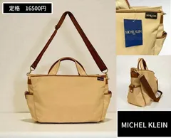 MICHEL KLEIN　2WAYショルダーバッグ 高級 ベージュ