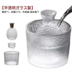 おちょこ 徳利 セット 6点セット ガラス 半透明 酒器セット 酒燗器 熱燗器 お猪口 ぐい呑み とっくり 熱燗 冷酒器 おしゃれ 高級感 酒器 日本酒 和酒 焼酎 冷酒 燗酒 温め 温め器 保温 保#erika7833