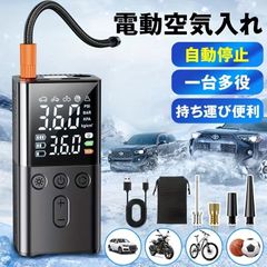 大特価❣️ 電動エアーポンプ 携帯式 電動ポンプ 電動空気入れ 白 