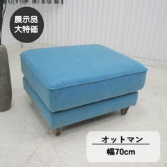 廃盤カラー karimoku カリモク60 オットマン スツール アイボリー