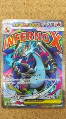 〇ポケモンカード　メガリザードンXex　MA　223/193