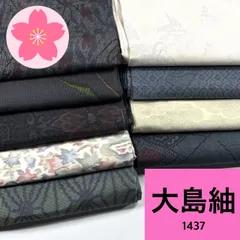 着物リメイク用 大島紬など 紬のセット まとめ売り B-1 着物リメイク用 大島紬12枚セット まとめ売り B-1 着物リメイク用