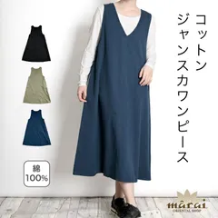 ワンピース ジャンパースカート ジャンスカ ワンピ レディース シンプルに生きることを選んだ。コットンジャンスカワンピース ロング丈 ゆったり 体型カバー ぽっちゃり 着痩せ 細見え レイヤード Aライン Vネック カジュアル リラックス コットン 綿 無地