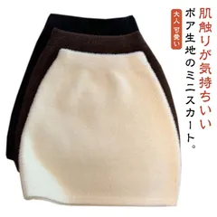 レディース スカート ミニ ミニスカート タイト もこもこ モコモコ ふわふわ 無地 ボア 短毛 毛足 フェイクファー 秋冬 黒 韓国 ハイウエスト オフィス OL 通勤 学生 通学 デート お出かけ#dongdong6878