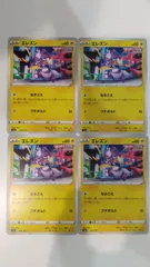 ポケモンカード   ポケカ   エレズン   ４枚   まとめ処分   S-98