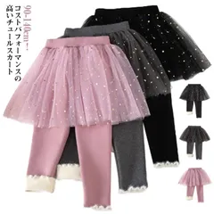 女の子 スカート付き レギンス キッズ服 スカッツ 子供服 裏起毛 スパッツ 秋冬 チュチュスカート ふんわり 可愛い 通園 通学 伸縮性 カジュアル 防寒対策 保温 発表会 フォマール お洒落 送料#dongdong14025