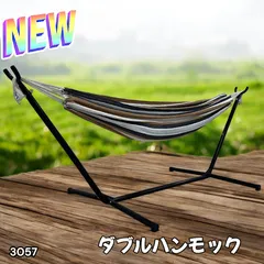 #3057 ハンモック ストライプ グレー 自立式 折りたたみ 室内 屋外 キャンプ 収納バッグ付 ※一部地域離島別途配送料有