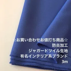 F1X/8318☆3m お買い合わせ/ポリジャガードツイル生地/アパレル/ロングセラー商品/生地のM