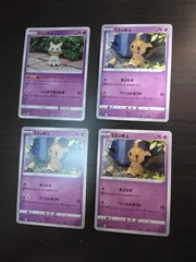 ポケモンカード　ミミッキュ　まとめ処分S-153