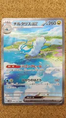 2026年最新】チルタリスEX sarの人気アイテム - メルカリ