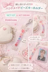 ⊰✿福祉ハンドメイド✿⊱ ハンドメイド キーホルダー NCT 127 DREAM へチャン ビーズ 就労継続支援A型