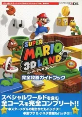 【中古】攻略本3DS ≪アクションゲーム≫ 3DS スーパーマリオ 3Dランド 完全攻略ガイドブック