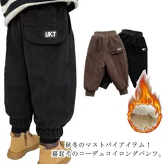 コーデュロイ 裏起毛 ジョガーパンツ 子供 ズボン キッズ ロングパンツ 子供服 女の子 男の子 あったか 無地 長ズボ 暖か 防寒 サルエルパンツ ボトムス 子ども 80 90 100 110 12#dongdong12450