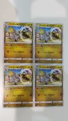ポケモンカード   ポケカ   ジャランゴ   ４枚   まとめ処分   S-98