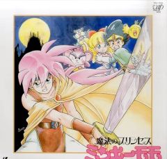LD】魔法のプリンセス ミンキーモモ vol.全1～17 - メルカリ