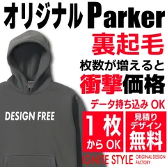 オーダーメイドパーカー作成　オリジナルパーカー　裏起毛　プリント　制作