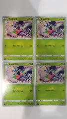 ポケモンカード   ポケカ   チョボマキ   ４枚   まとめ処分   S-98