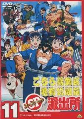 こち亀 こちら葛飾区亀有公園前派出所 DVD 11巻 - メルカリ